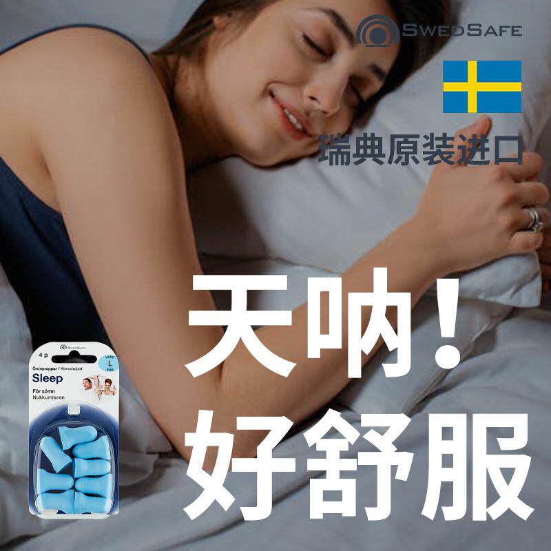 瑞典宿舍打鼾工作蓝耐用隔音耳塞