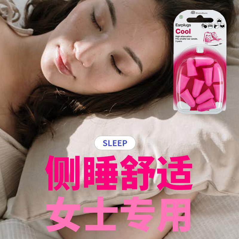 瑞典专业隔音睡眠耳塞