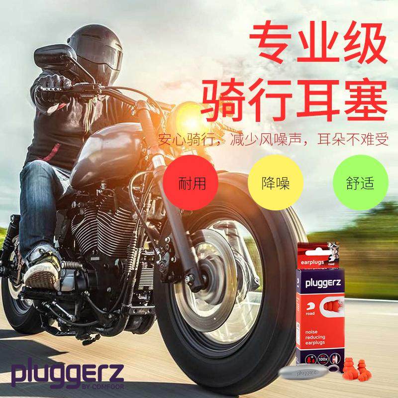 骑士款隔音耳塞耐用摩托车专业