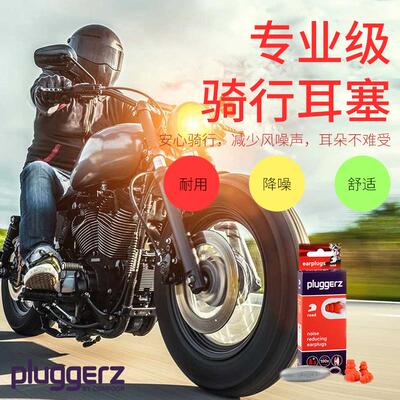 骑士款隔音耳塞耐用摩托车专业
