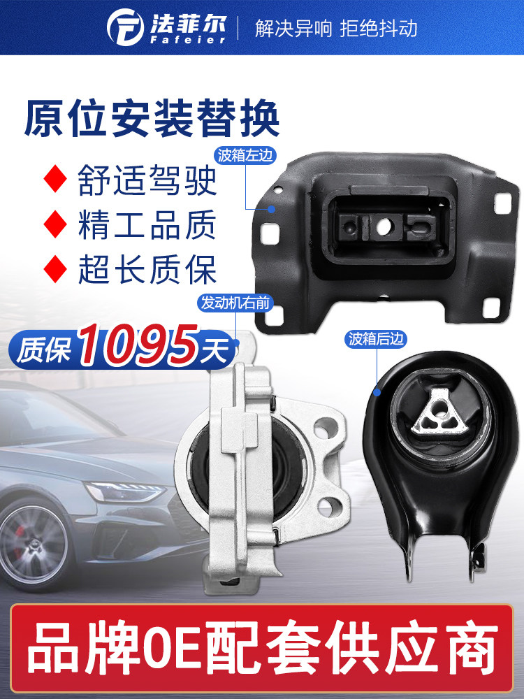 适用于福特12经典福克斯新蒙迪欧胜利嘉年华发动机脚橡胶变速箱垫