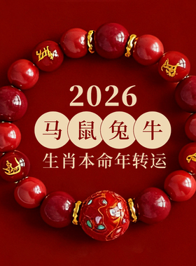 【普陀山祝福】朱砂三合六合手串