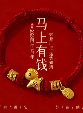 【普陀山祝福】好运招财小马红绳