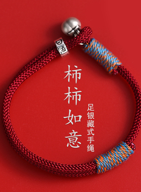 柿柿如意转运珠情侣红绳