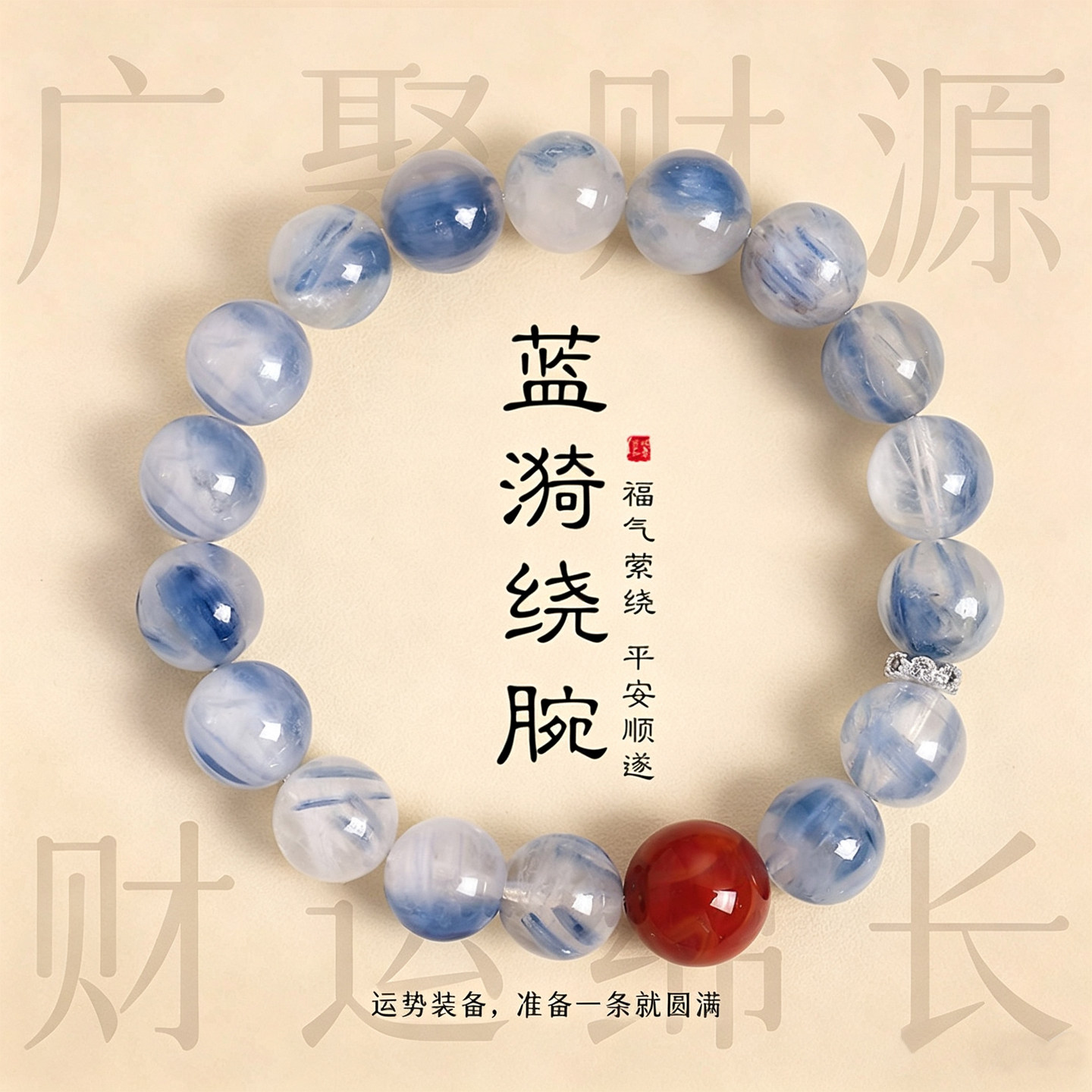天然蓝晶石水晶手链轻奢小众精致补水南红玛瑙转运珠手串女款礼物