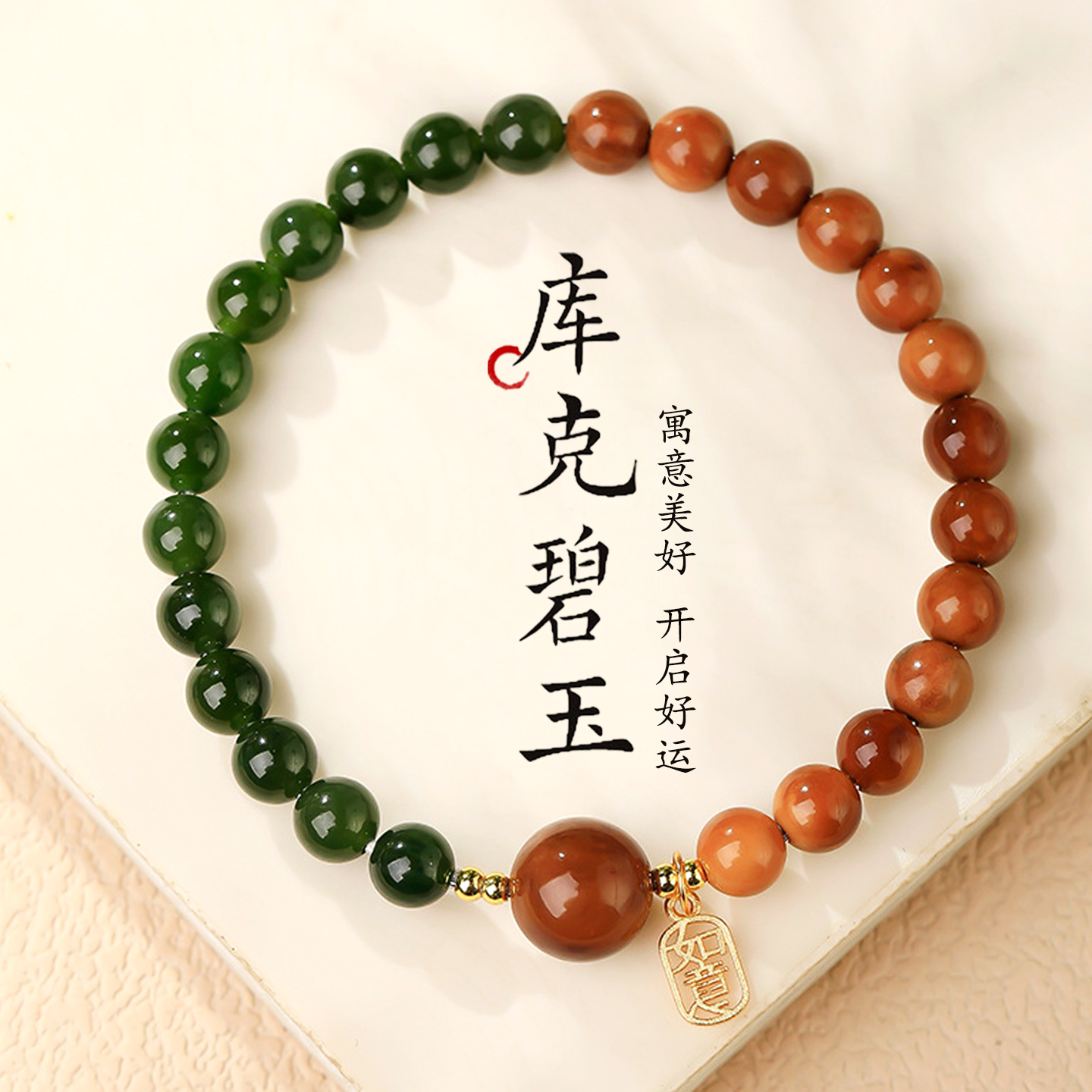 和田碧玉库克菩提转运手串