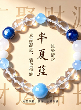【普陀山祝福】白水晶海蓝宝手串