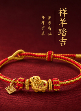 【普陀山祝福】羊年好运红手绳