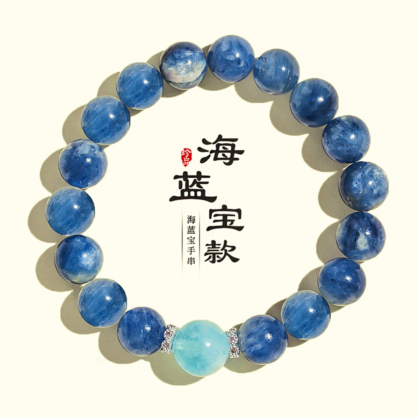 天然蓝晶石手串女款高级感海蓝宝玛瑙转运珠蓝水晶手链男情侣串珠