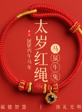 【普陀山祝福】好运护身符红绳