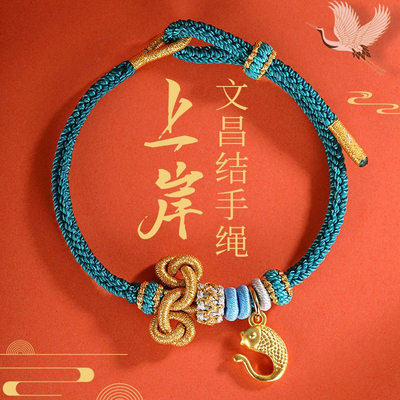 考试考研上岸文昌结手绳