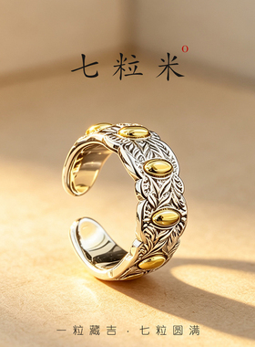 【普陀山祝福】七粒米转运戒指