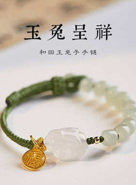 生肖兔本命年和田玉福牌手绳