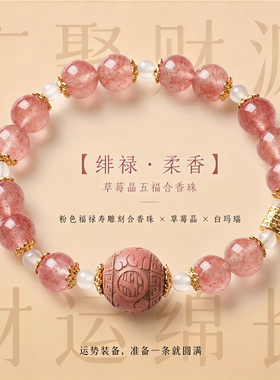 【普陀山祝福】五福圆满水晶手串