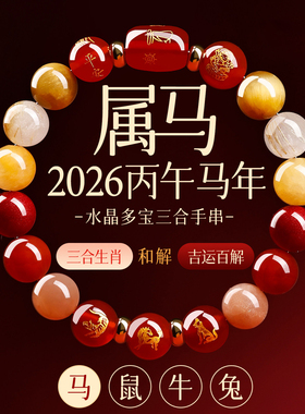 【普陀山祝福】好运生肖护身手串