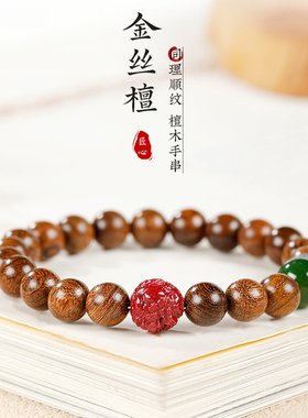 金丝檀朱砂生肖转运木质佛珠手串