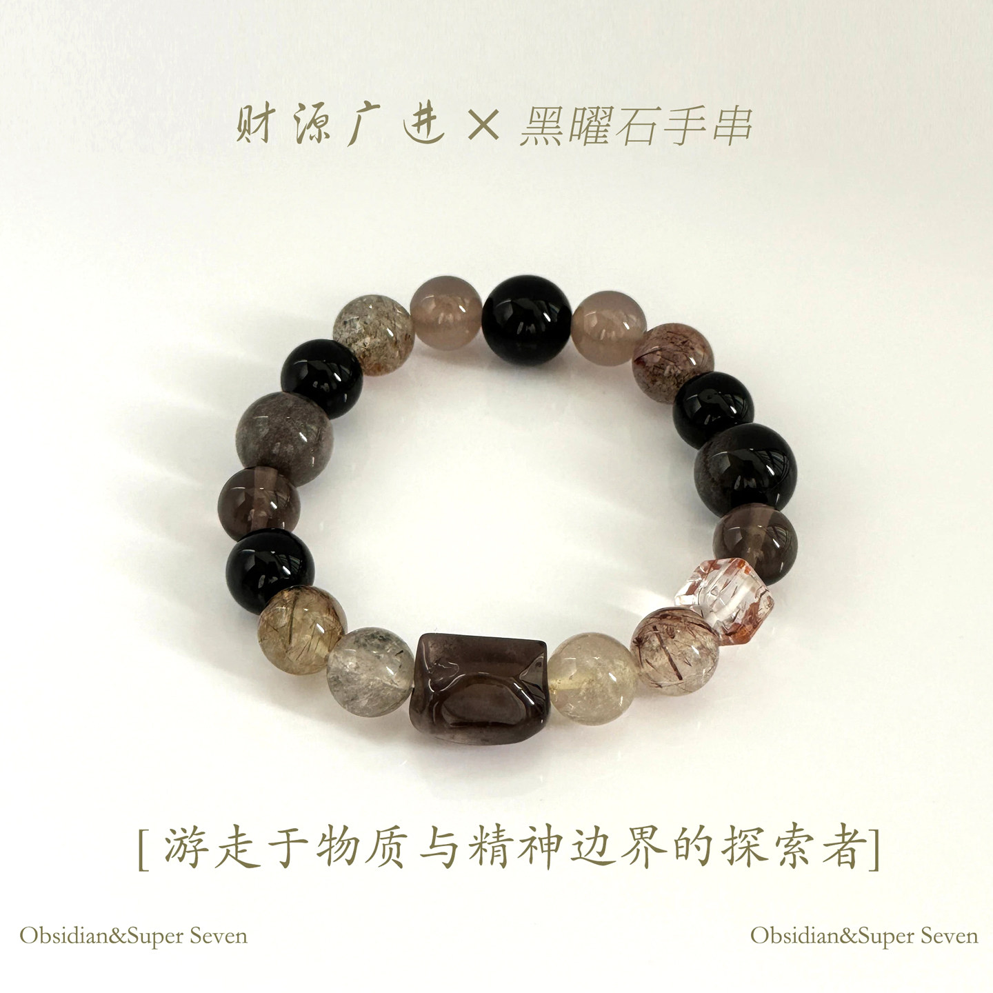 天然黑曜石手串猫眼银曜石黑金超七茶晶蓝晶石男女款情侣水晶手链