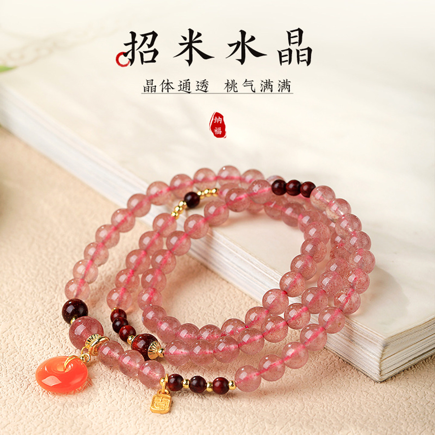 天然草莓晶手链轻奢小众精致转运招桃花平安扣檀木粉水晶手串女款,饰品/流行首饰/时尚饰品新,手链,淘宝优惠券,粉丝福利购,淘宝优惠卷