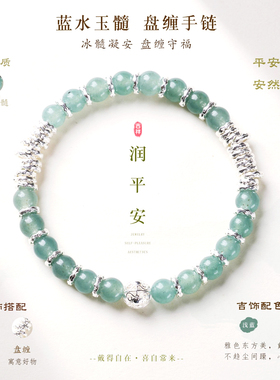【普陀山祝福】蓝水玉髓玛瑙手串