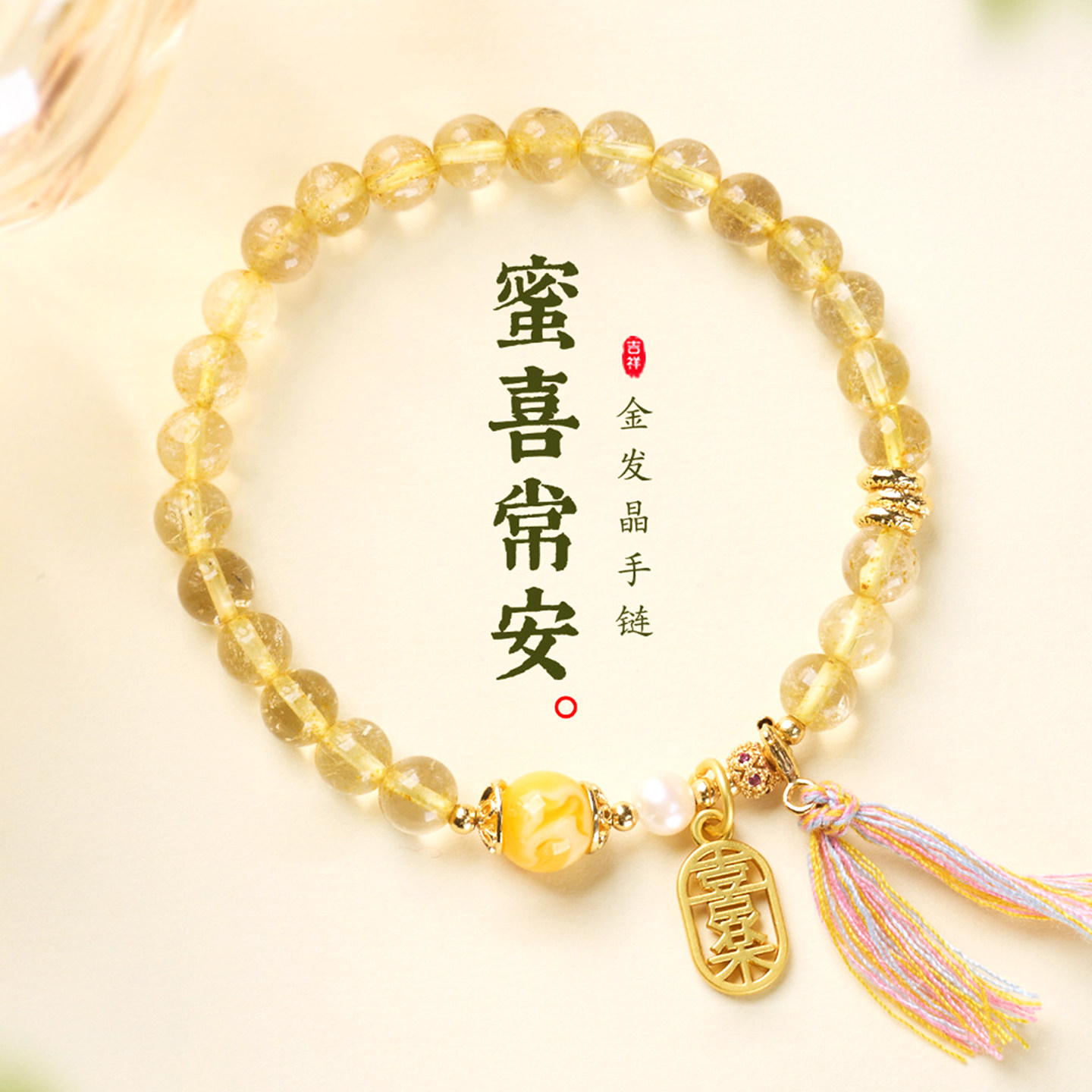 普陀山天然黄水晶手链女款2026新款招财聚财金发晶蜜蜡转运珠手串