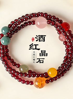 【普陀山祝福】石榴石好运手串