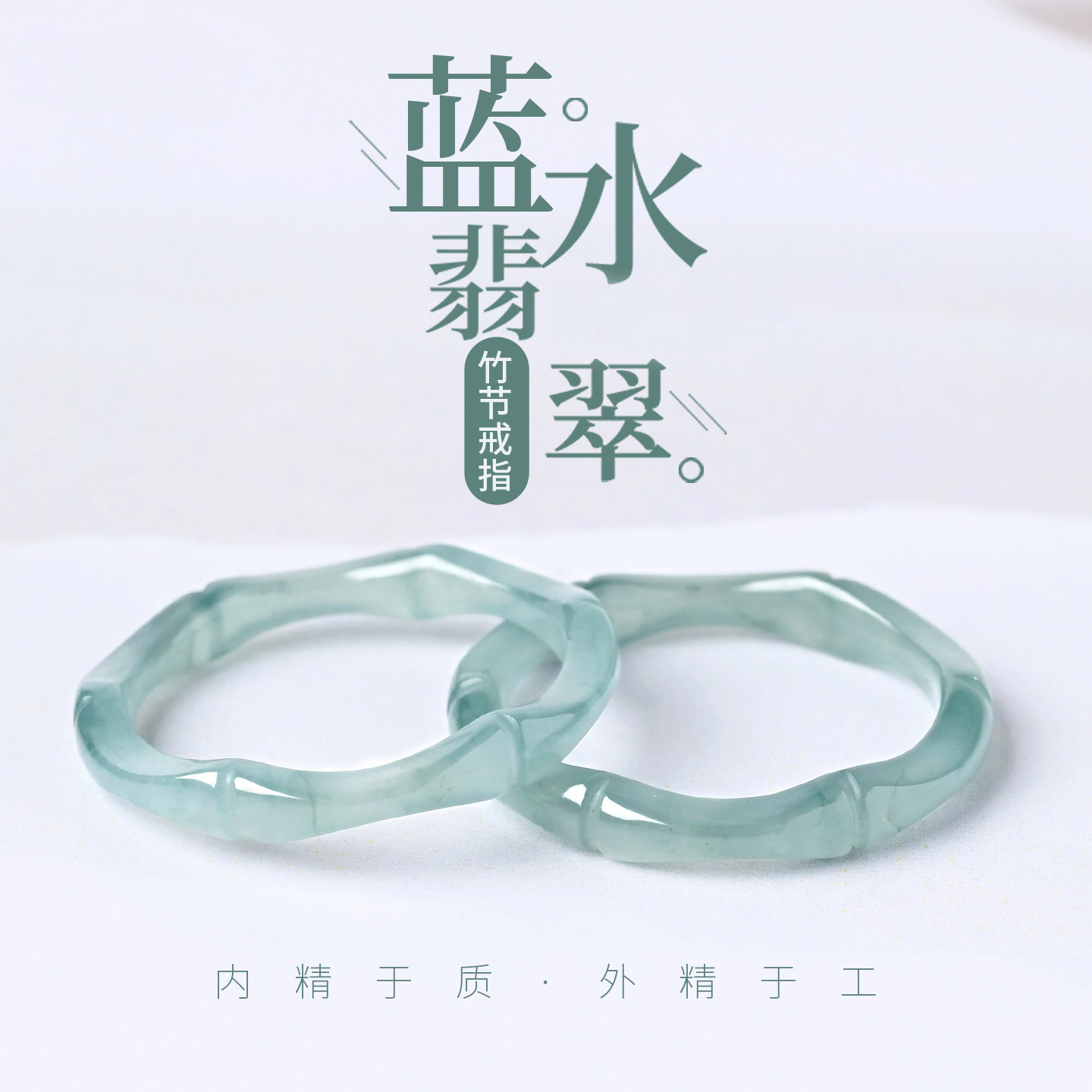 天然蓝水翡翠戒指女轻奢高级感竹节A货冰种玉石食指环男素圈尾戒