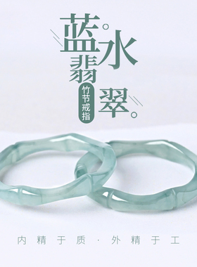 【普陀山祝福】竹节上岸翡翠戒指