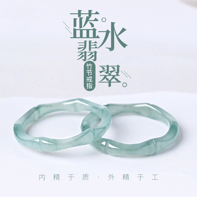 【普陀山祝福】竹节上岸翡翠戒指