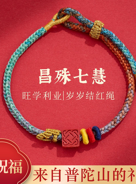 【普陀山】上岸好运朱砂护身手绳