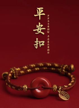 情侣朱砂平安扣红手绳