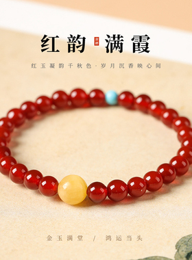 好运红玛瑙米黄玉招财手串
