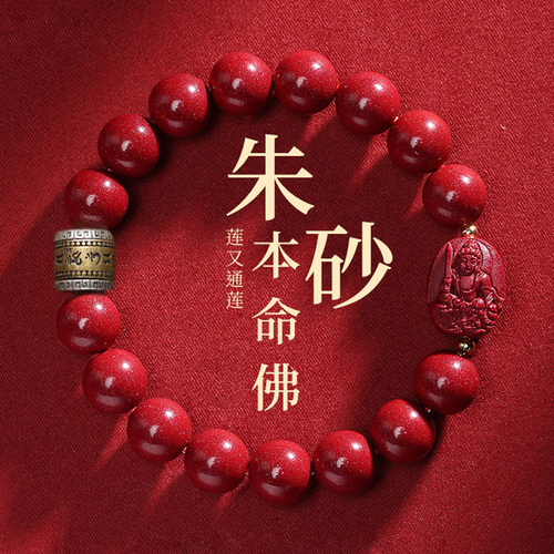 【太岁护身符】朱砂手串
