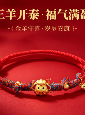 【普陀山祝福】羊年转运招财红绳