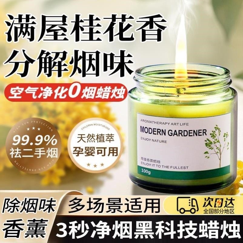 去烟味神器室内除烟味桂花薰衣草香薰蜡烛空气净化器烟味去除神器