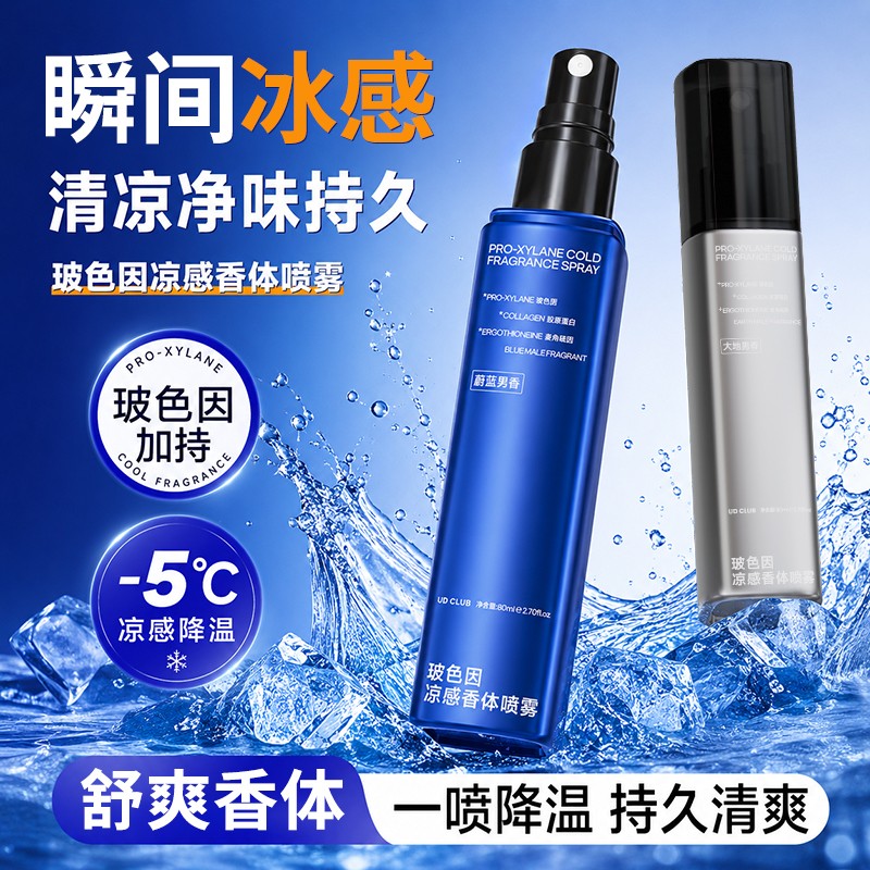 玻色因男士降温持久香氛喷雾