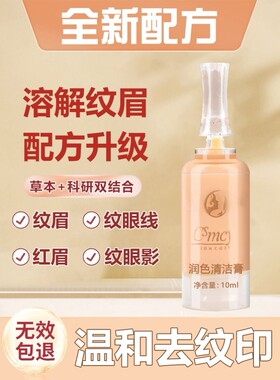 洗眉褪色剂洗眉水半永久去纹眉修复液红眉眉毛神器快速淡化不刺激