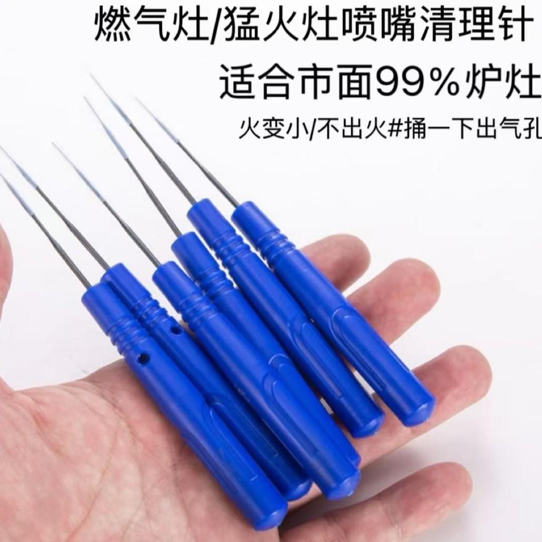 煤气灶清理针火孔疏通神器