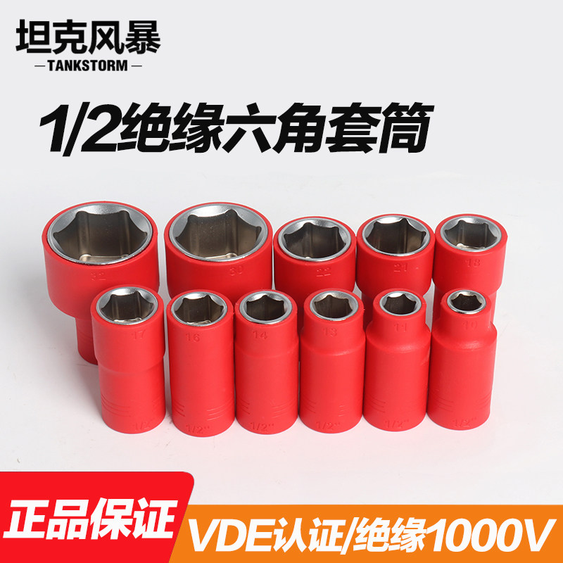 耐高压1000V绝缘五金工具套筒六角电动汽车维修扳手套筒头