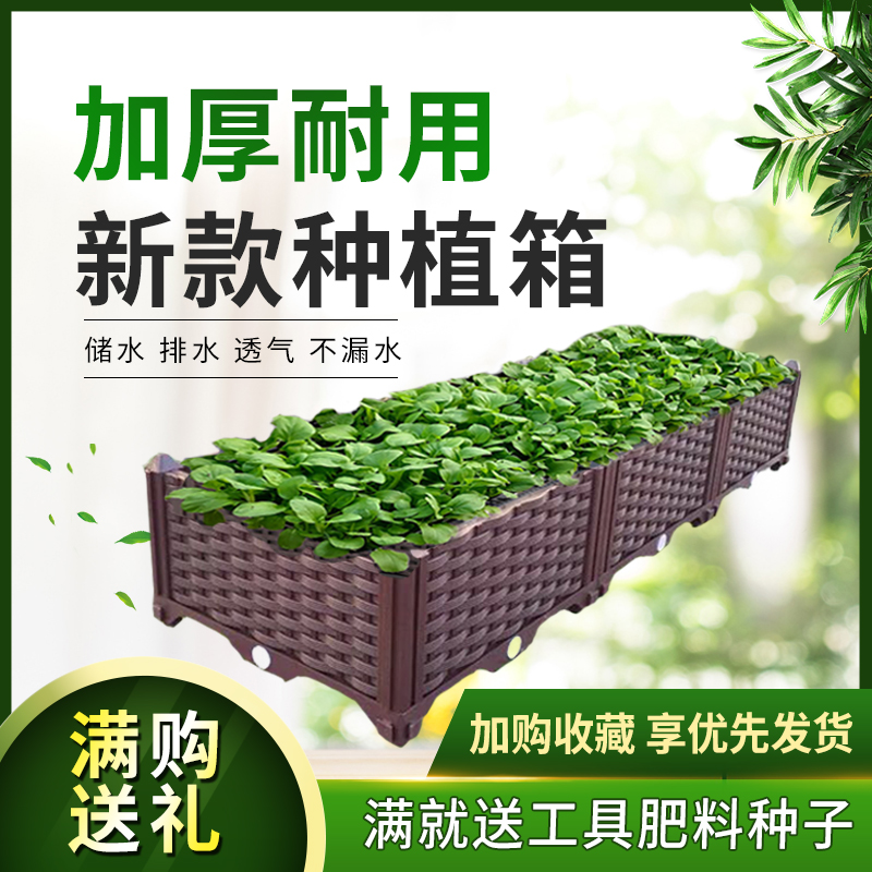 菜园种植箱长方形户外楼顶蔬菜阳台种菜盆家庭花盆槽特大塑料室内