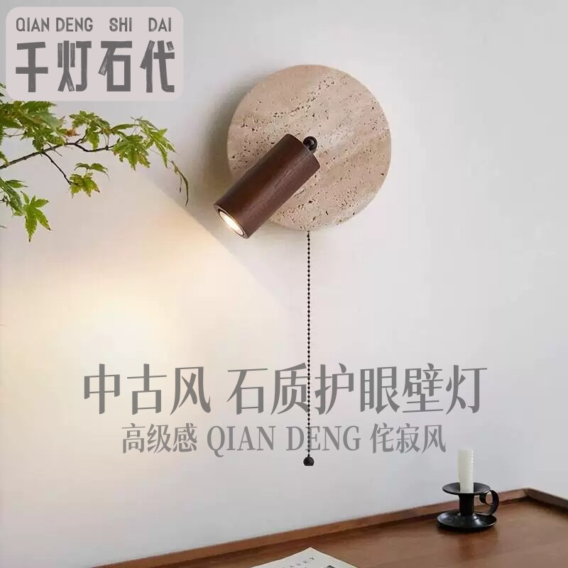 中古卧室壁灯侘寂风民宿别墅玄关走廊客厅背景墙洞石灯床头阅读灯
