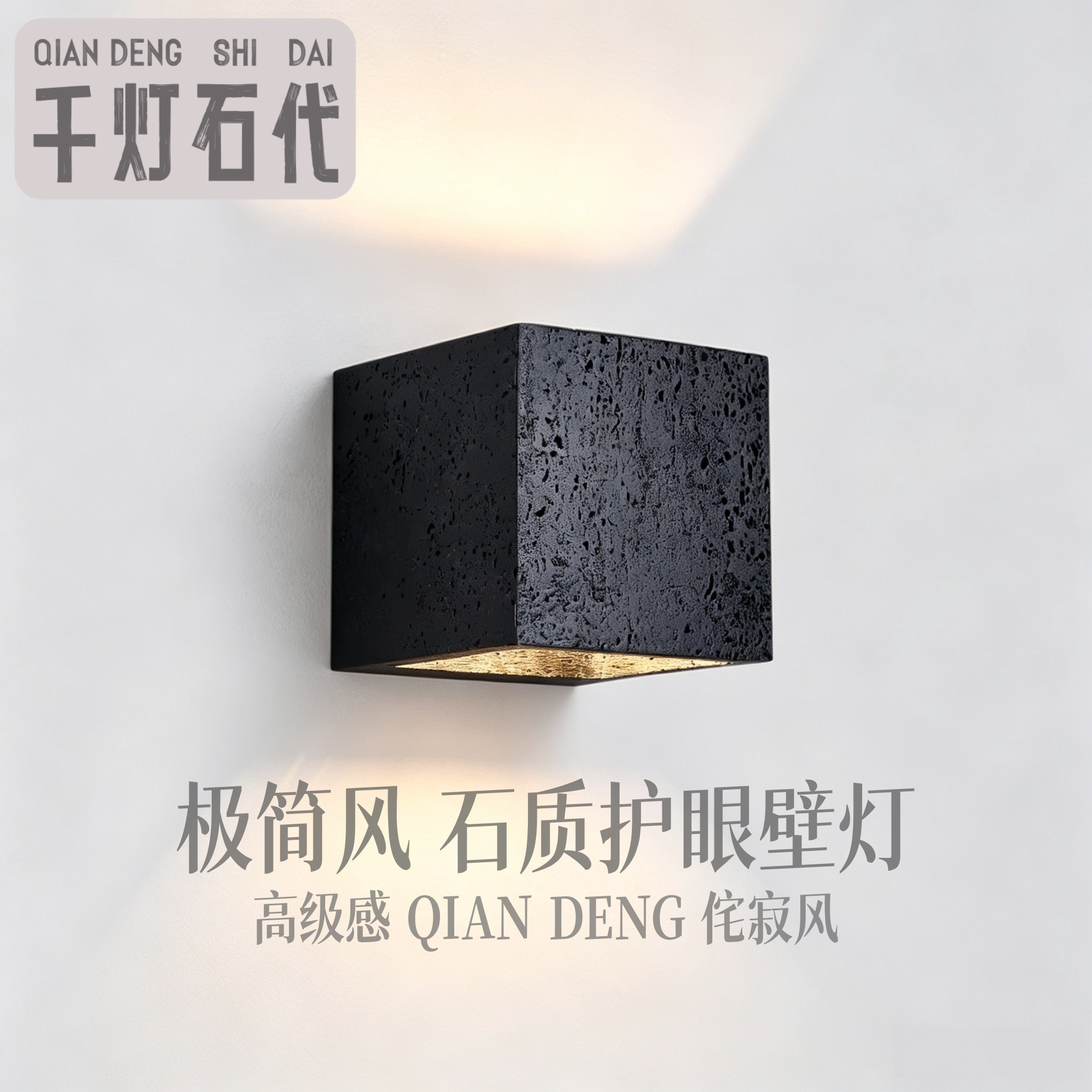 黑色石质侘寂风壁灯别墅庭院户外防水壁灯民宿玄关走廊背景墙灯具
