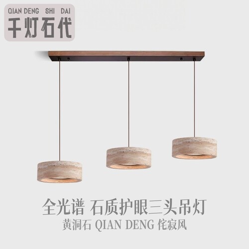 日式侘寂风黄洞石吊灯餐厅吧台民宿别墅岛台三头吊灯复古床头吊灯