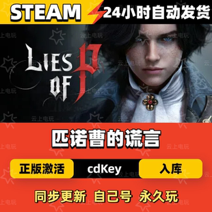 匹诺曹的谎言Steam正版激活码CDKEY入库全DLC国区全球区