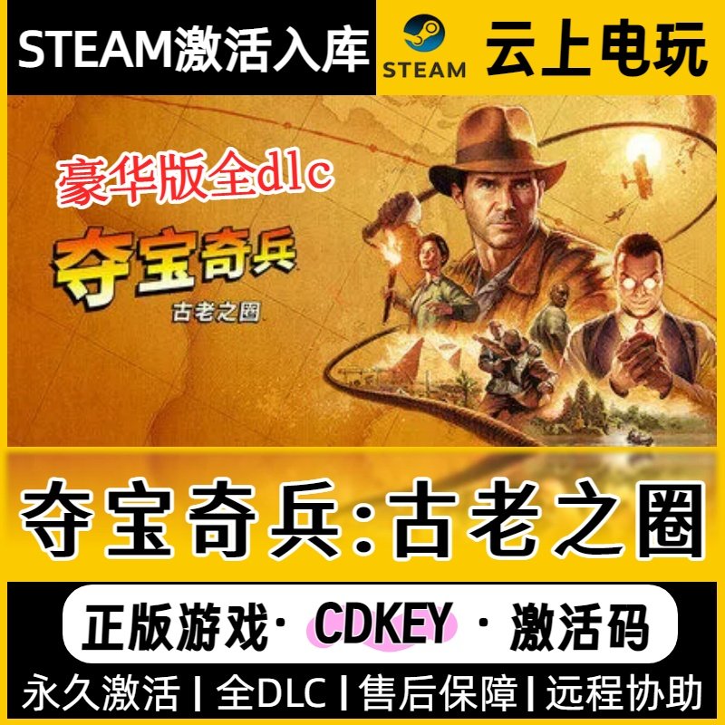 夺宝奇兵古老之圈Steam正版激活码CDKEY入库全DLC国区在线全球区,电玩/配件/游戏/攻略,STEAM,淘宝优惠券,粉丝福利购,淘宝优惠卷