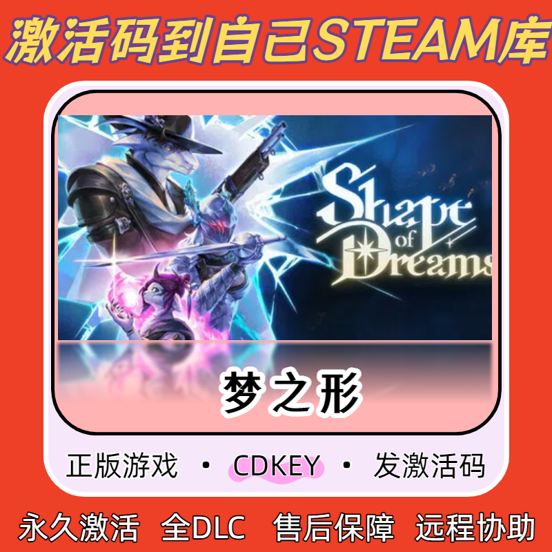 梦之形Steam正版激活码CDKEY入库全DLC国区全球区