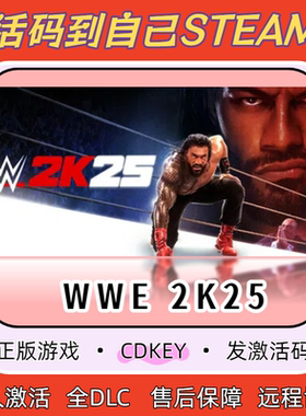 WWE 2K25Steam正版激活码CDKEY入库全DLC国区全球区