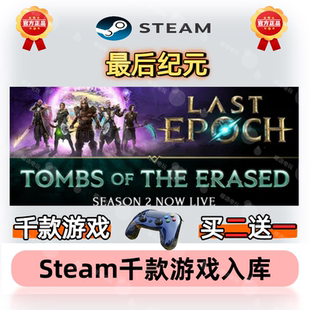 最后纪元Steam正版激活码CDKEY入库全DLC国区全球区