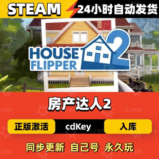 房产达人2Steam正版激活码CDKEY入库全DLC国区全球区