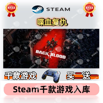 喋血复仇steam激活码cdkey入库正版全DLC单机电脑pc游戏中文在线