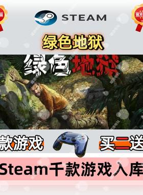 Steam绿色地狱 Green Hell 国区正版 KEY 丛林地狱 激活码现货